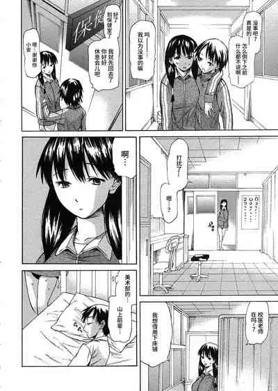 Hokenshitsu no Kaori