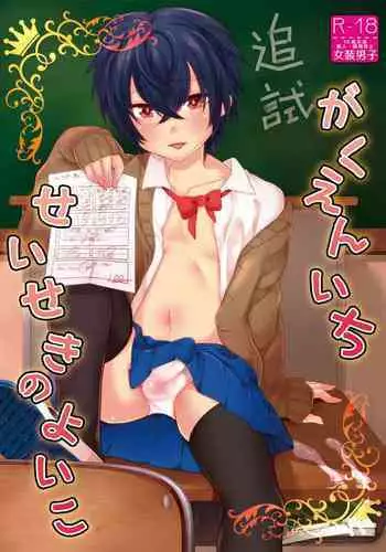[七点万点 (knsk)] ふたたび男の娘サロンで乳首開発されました