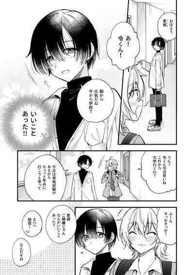 Totsuzen desu ga Inma ni Natta node Koibito Miman dakedo Sex Shimasu