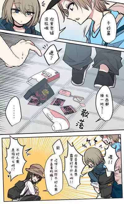 Seiyoku Bagutteru Yonin-gumi de Kyanpu Iku Hanashi