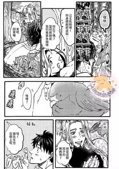 Tensei Hime♂To Tensei Ouji -轉生公主♂與轉生王子 Ch.1