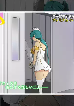primium slavedayー ~getsumatsu kinyou wa nani o shiyou!~