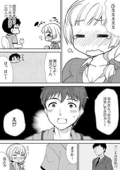 Deisui Shichatta Aniyome to