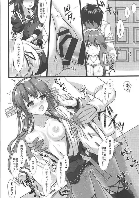 Hishokan Haruna to Namahame Gyoumu