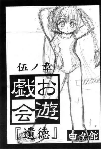 Oyuugi-kai Go no Shou
