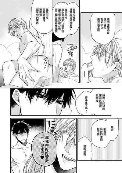 Torokete Otoshite Jigoku made | 沉溺欢愉地狱 1-3 + 番外