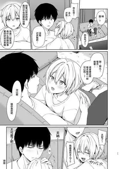 Succubus-kun to no Seikatsu 2