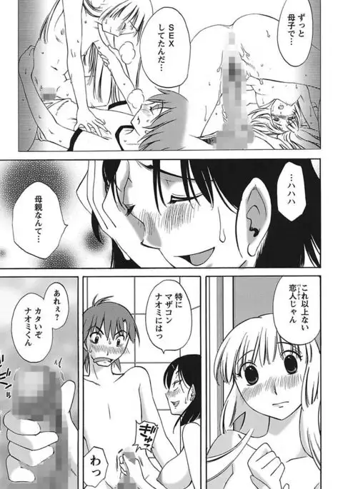 Chiisa na Mama to H na Jijou