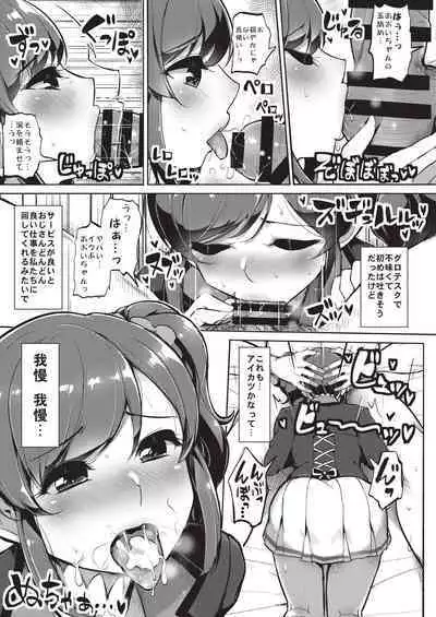Onakatsu!