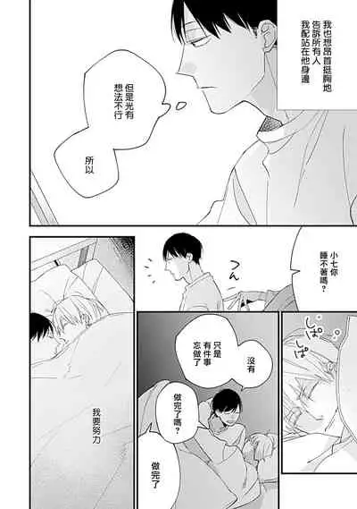 Bokutachi wa Mada Aoku Daigaku Nyuugaku Hen | 青涩的我们 大学入学篇 1