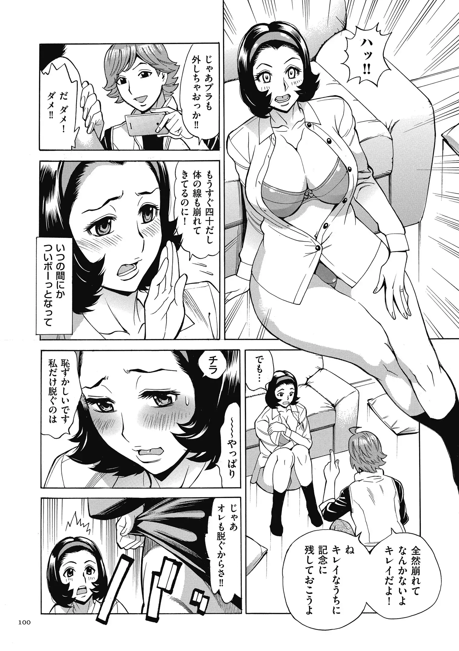 Oba-san dakedo, Daite Hoshii.