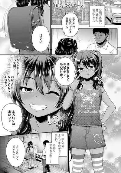 [Hikoma Hiroyuki] Seichouchuu no Masegaki ni Ai no Shisshin Acme Shidou [Digital]