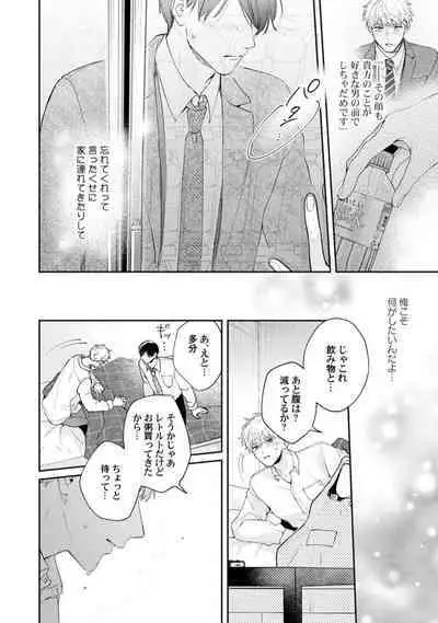 Downer-kei Joushi o Koi ni Otosu Houhou