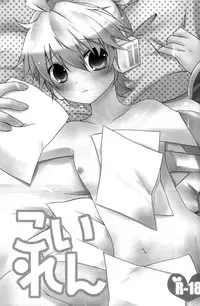 (C79) [Konekonaku (Minami Kiki)] Koi Len (VOCALOID2)