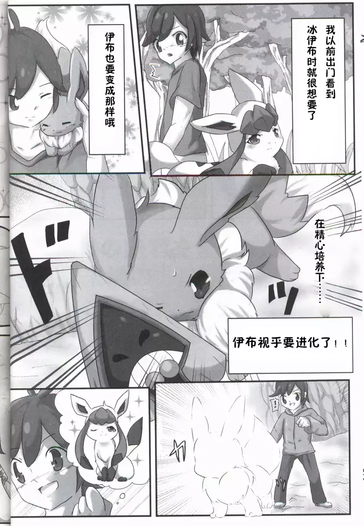 MY Glaceon | 我的冰伊布