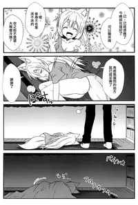 (COMITIA113) [Check Mate! (Yua)] Kohaku Biyori [Chinese] [无毒汉化组]