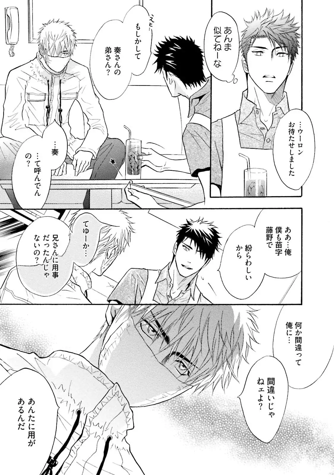 Sasakure Chronicle