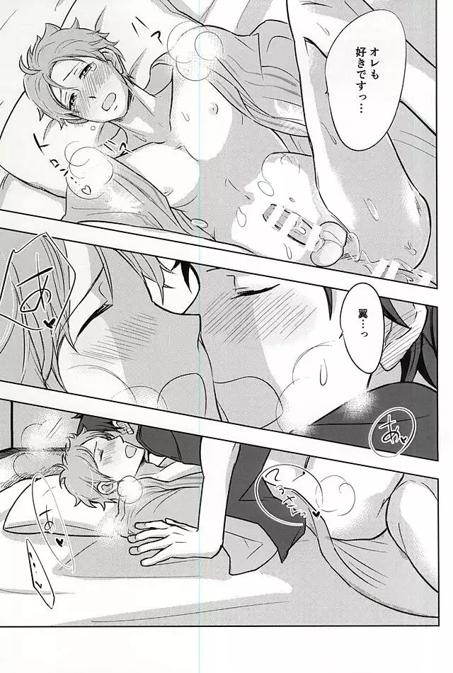 夏の恋人