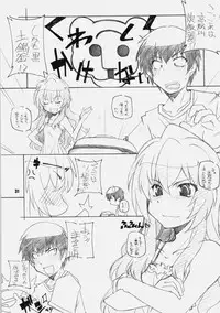 [Maruarai (Arai Kazuki)] Toradake (Toradora!)