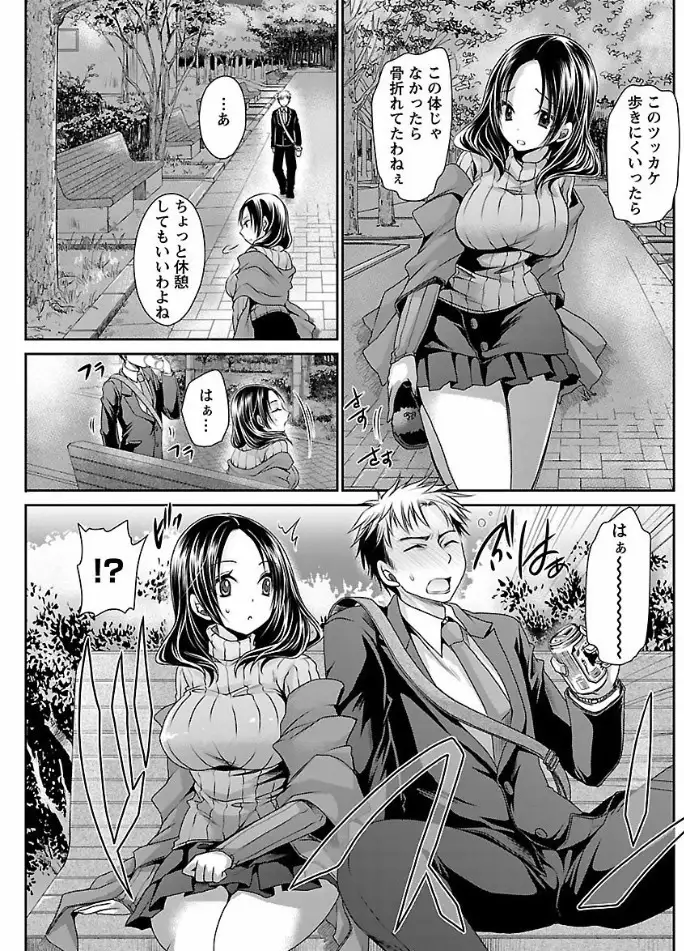 Shinjau Kurai no Kairaku o Ch. 6