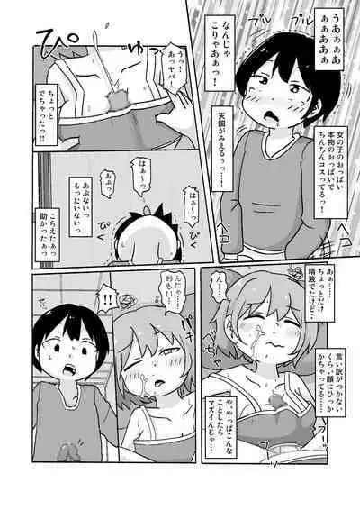 Mii-chan ga Kita!
