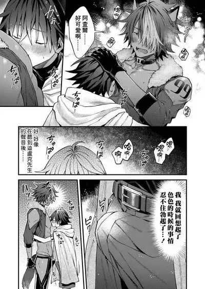 Kemonohito onisan tadaima hatsujochu!? | 兽人小哥正在发情中！？