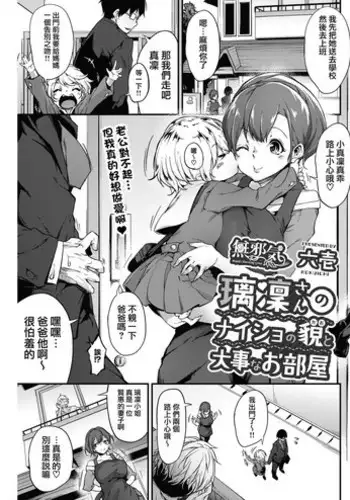 [Rokuichi] Nenmaku Communication [Chinese] [感谢金主 匿名绅士 出资汉化] [Digital]
