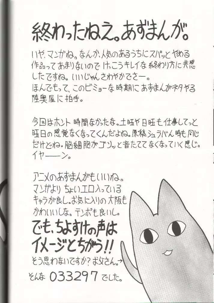 Sugoi Ikioi 11