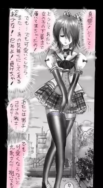 Feminized Warrior Azuna's Meloncholy