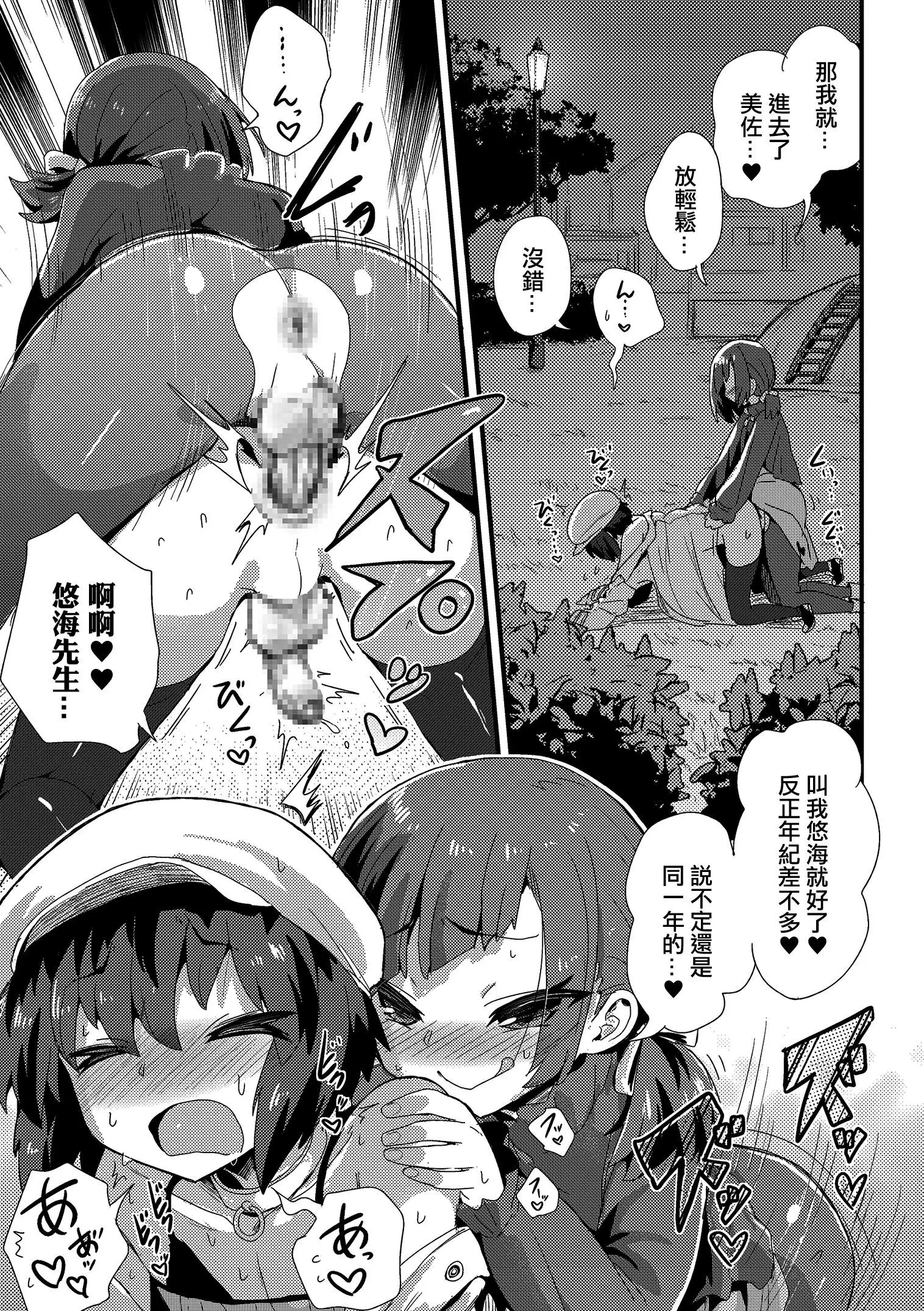 Haru wa Deai no…
