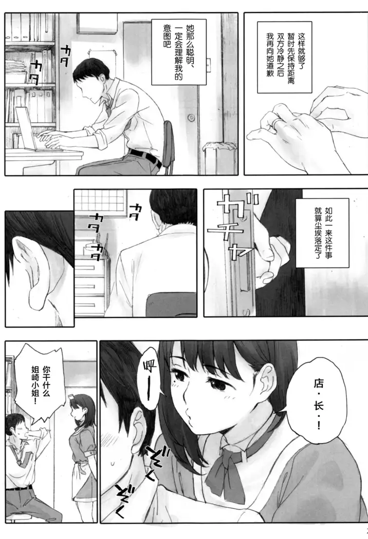 Negative Love Hatsukoi #1
