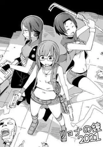 Ryona no Kane 2021