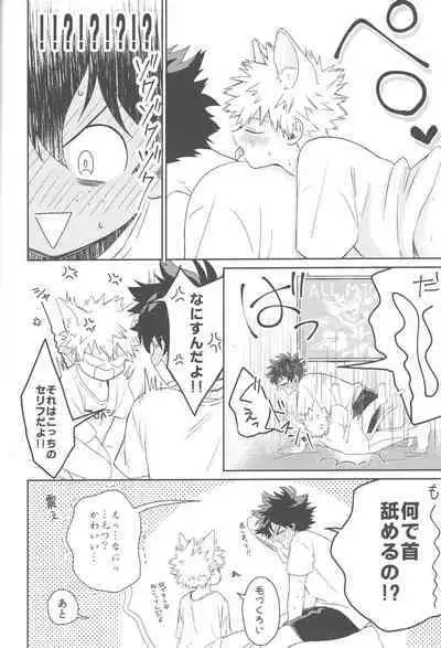 Katsuki to Issho