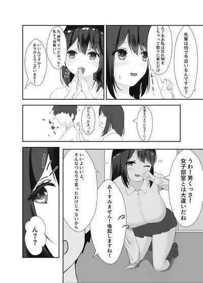 Sexless na Kyonyuu Senpai to Kiseijijitsu o Tsukutteshimatta Ohanashi