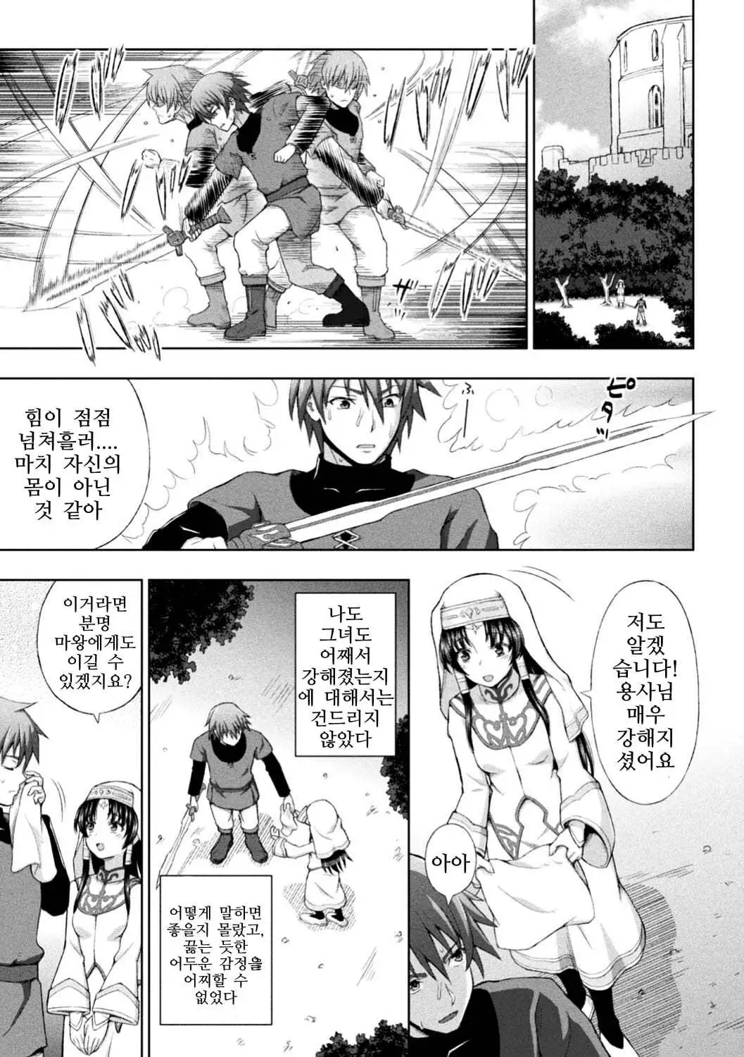 Seijo no Kenshin Ch. 1-8