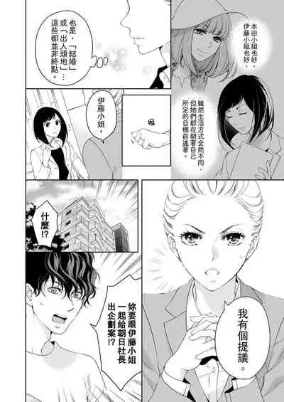 将妳的一切全部拥入怀中~交往0日、立刻结婚！？~ 01-23 Chinese [拾荒者汉化组]