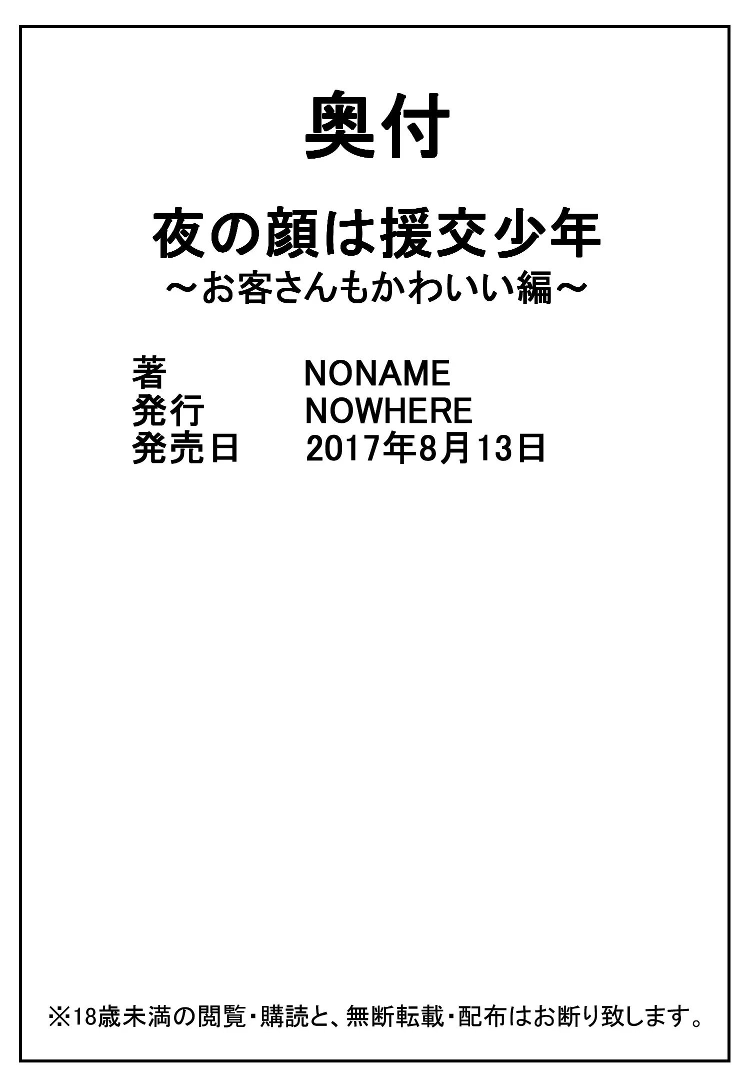 The face of the night is Kaike Shonen ~