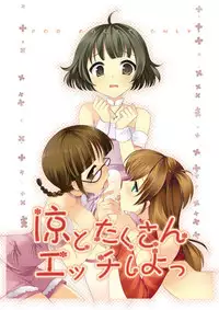 (C77) [Nagiyamasugi (Nagiyama)] Ryou to Takusan Ecchi shiyo (THE IDOLM@STER)