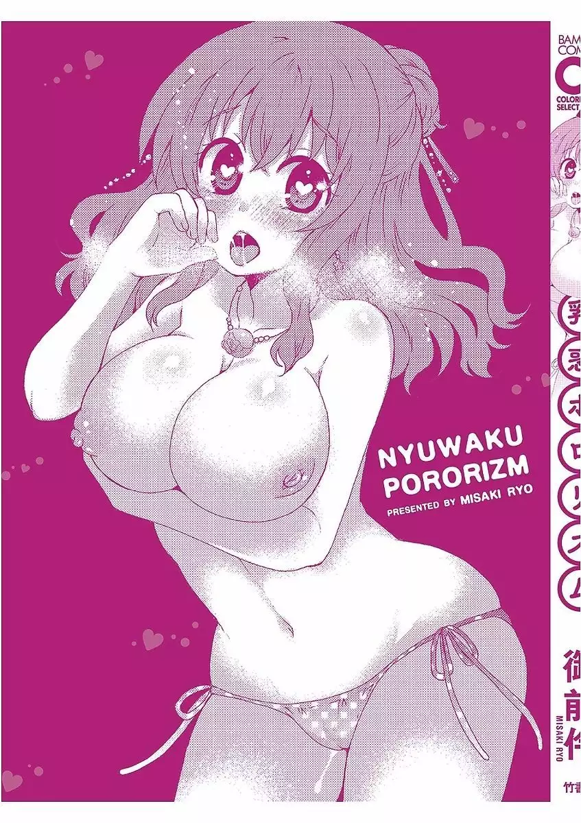 Nyuwaku Pororizm