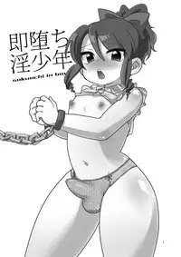 [DryR (Urakuso)] Sokuochi In Boy