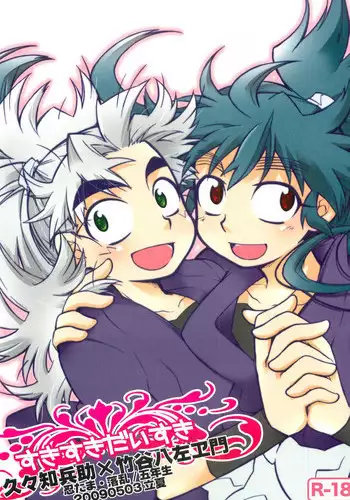 Suki Suki Daisuki