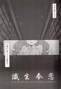 (C74) [LeimkissA (Nekohane Ryou)] Shiki Sei Hou Ren (Touhou Project)