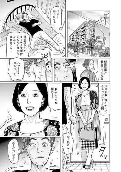 Ijou na Jukunikutsuma no Ayamachi | Indiscretions of Strange Mature Wives [Digital