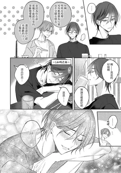 Kimi to janakya Koi mo Dekinai | 倘若不是你，恋爱就无从谈起 1-5