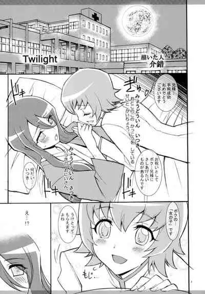 Twilight