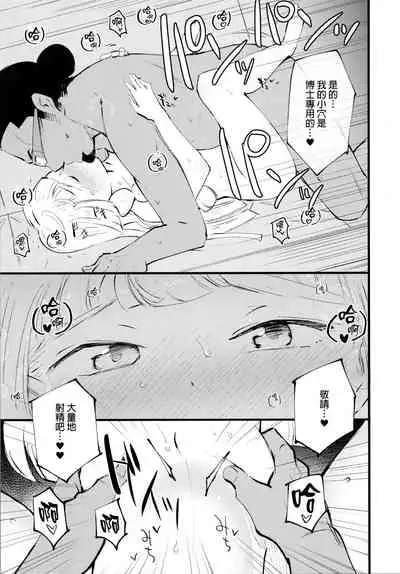 Hakase no Yoru no Joshu. 3
