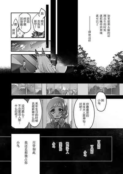Okitsune-sama wa Risei ga Motanai
