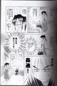 (C65) [Yamaguchirou (Yamaguchi Shinji)] Kyouken Go Gekan (Rurouni Kenshin)