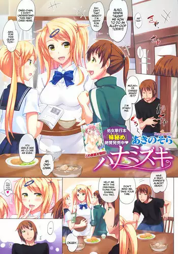 [Akino Sora] Hana Mizuki (COMIC X-EROS #8) [English] [Facedesk]
