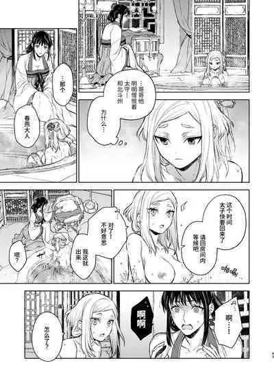[360 (Kona)] Enran Keichuu Kowa・Kouden2 | 燕岚闺中顾话・后传2 [Chinese]
